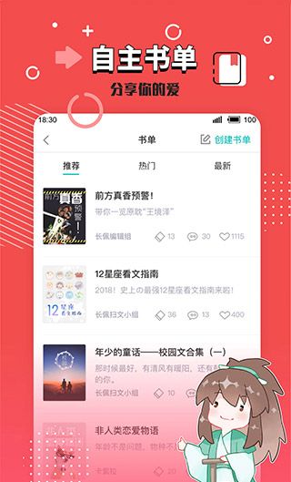 长佩阅读自定义封面操作方法