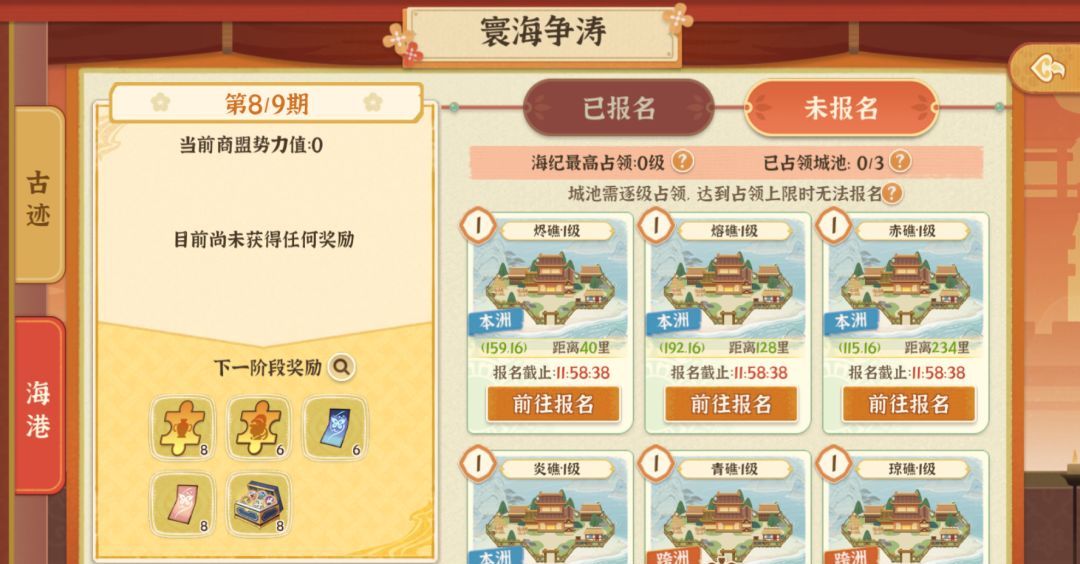 从前有条街寰海争涛玩法指南