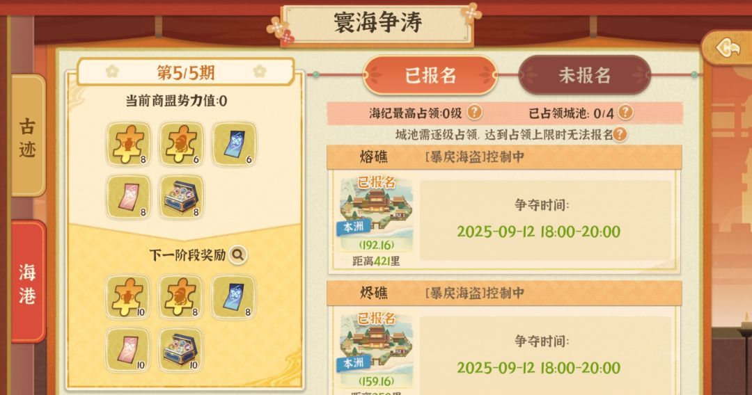从前有条街寰海争涛玩法指南
