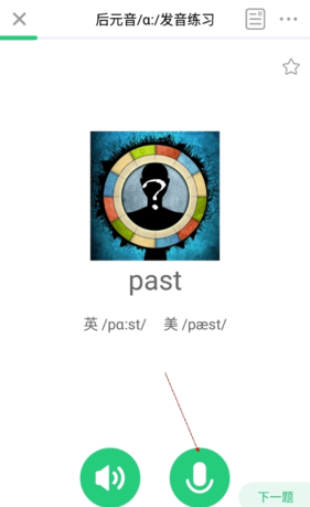 驰声听说app录音教程
