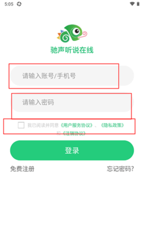 驰声听说在线教师端app登录方式