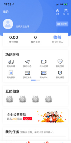 车旺大卡app车辆添加方法