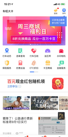 车旺大卡app汽车位置查看方法