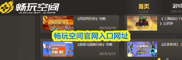 畅玩空间官网入口网址