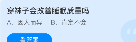 穿袜子会改善睡眠质量吗