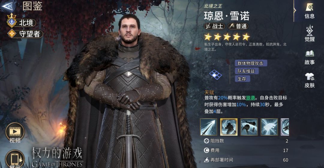 《潮汐守望者》琼恩·雪诺角色攻略