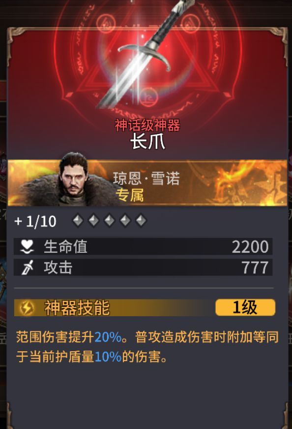 《潮汐守望者》琼恩·雪诺角色攻略