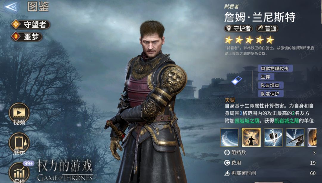 《潮汐守望者》詹姆角色强度测评