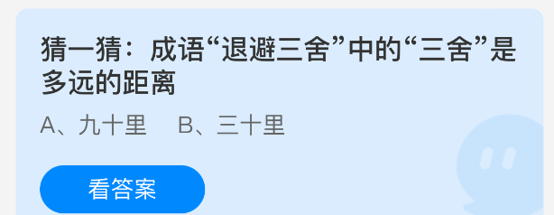 猜一猜成语退避三舍中的三舍是多远的距离