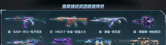 《穿越火线》本源重铸炉重铸武器一览