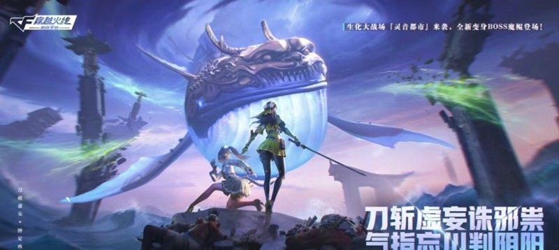 《穿越火线》灵音都市地图玩法介绍