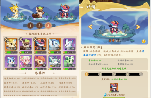 《潮英雄》灵宠系统介绍