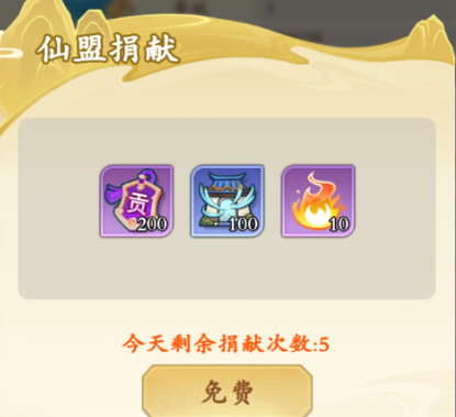 《潮英雄》仙盟系统介绍