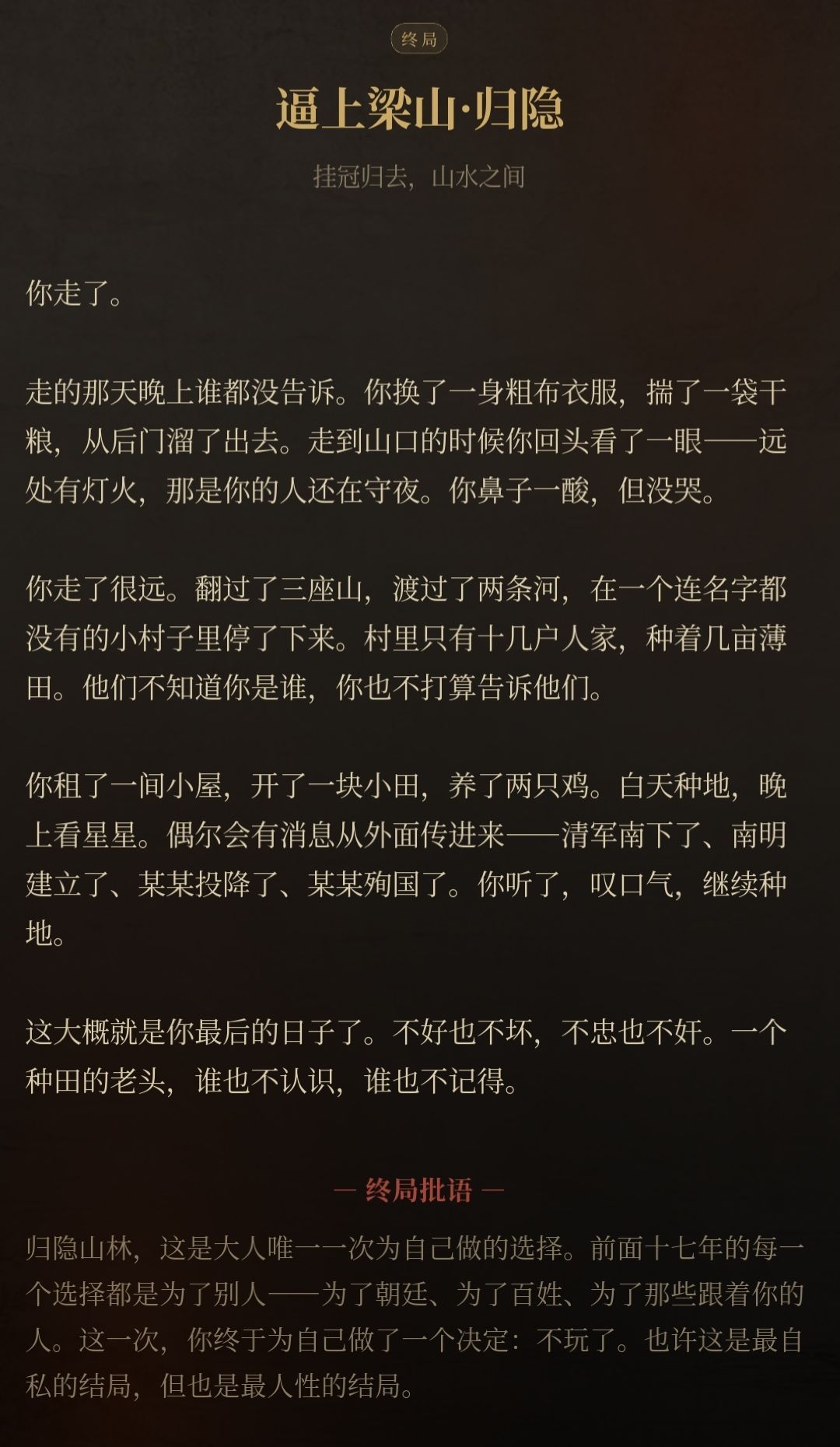 崇祯直聘明末官场沉浮模拟器结局分享