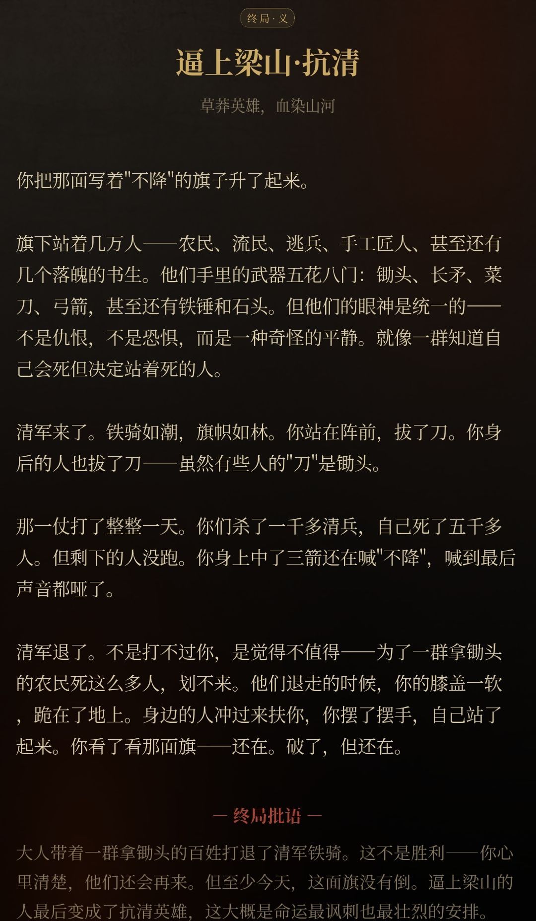 崇祯直聘明末官场沉浮模拟器结局分享
