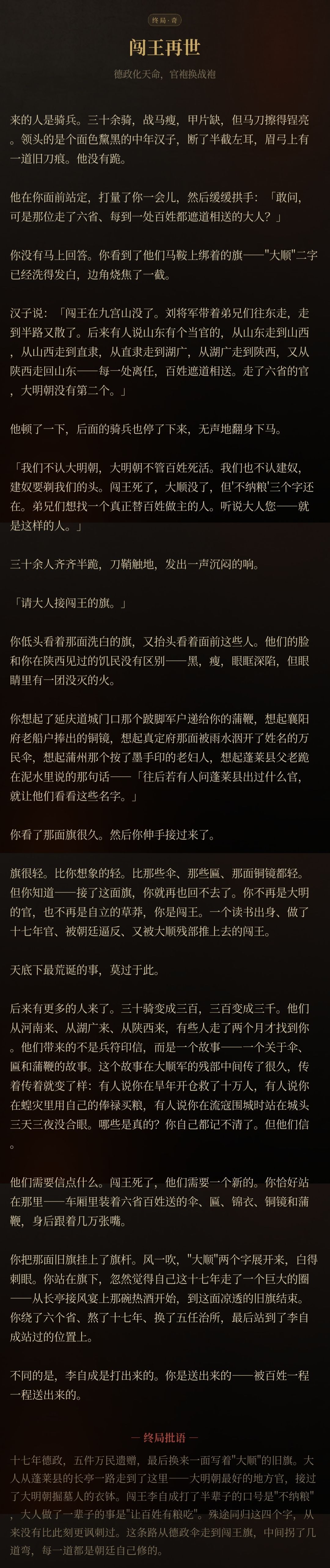 崇祯直聘明末官场沉浮模拟器结局分享