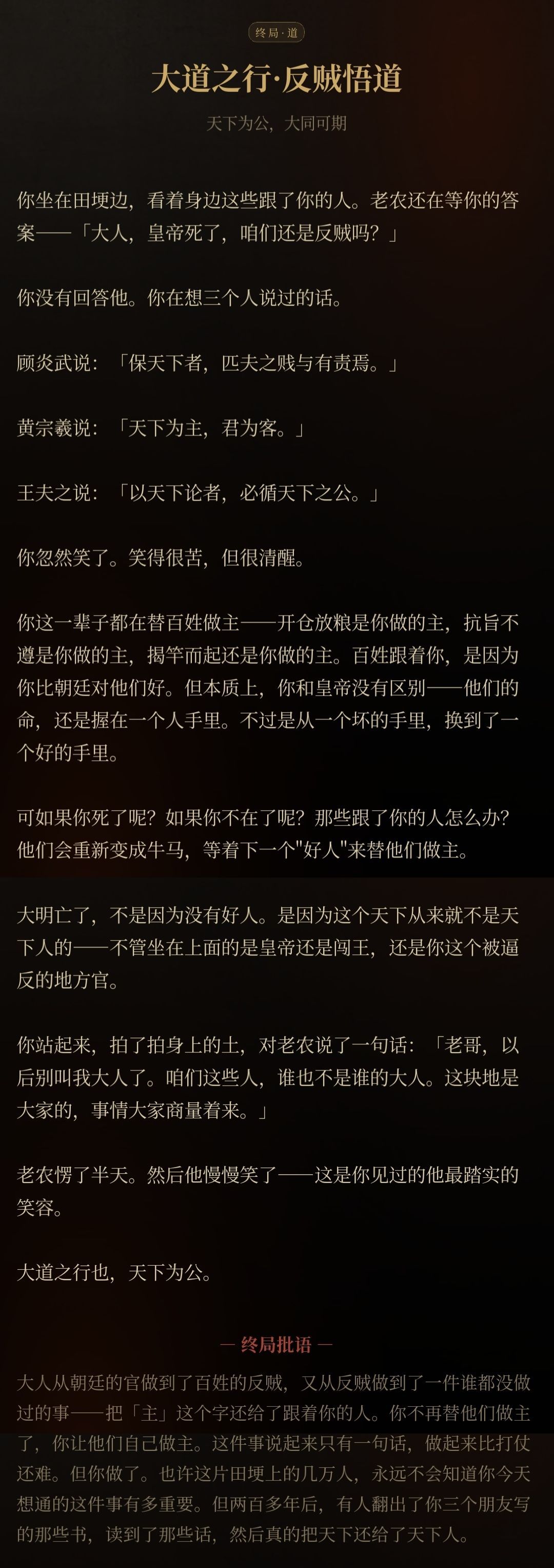 崇祯直聘明末官场沉浮模拟器结局分享