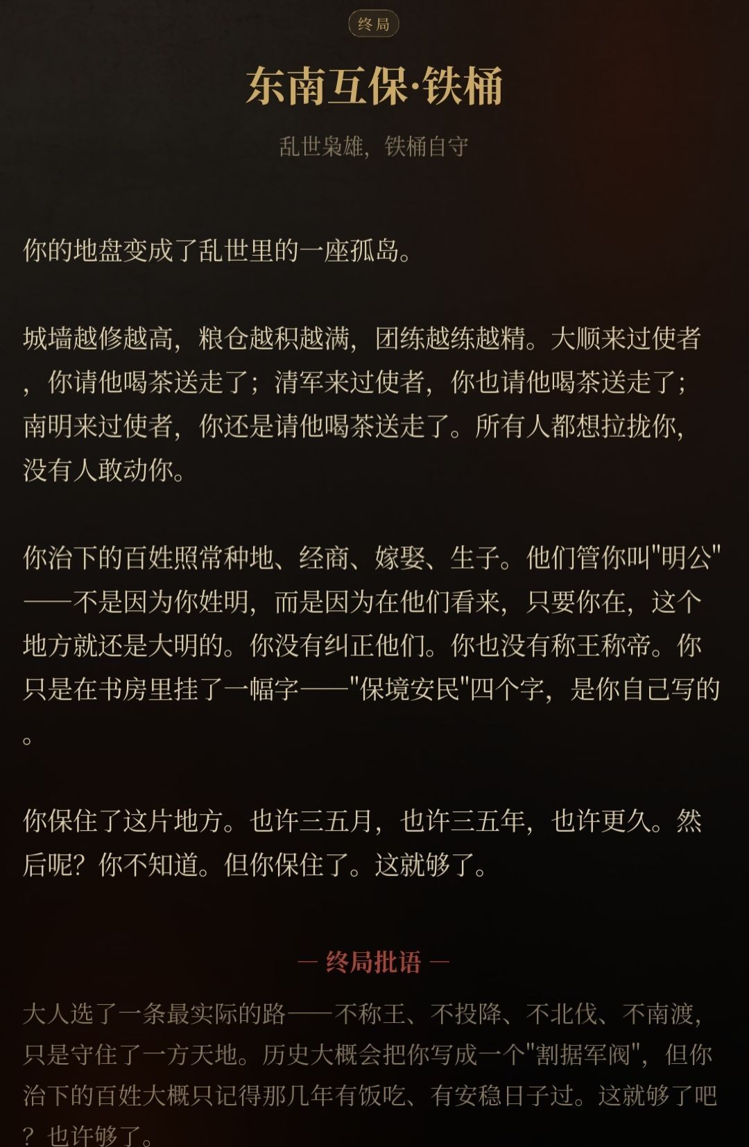 崇祯直聘明末官场沉浮模拟器结局分享