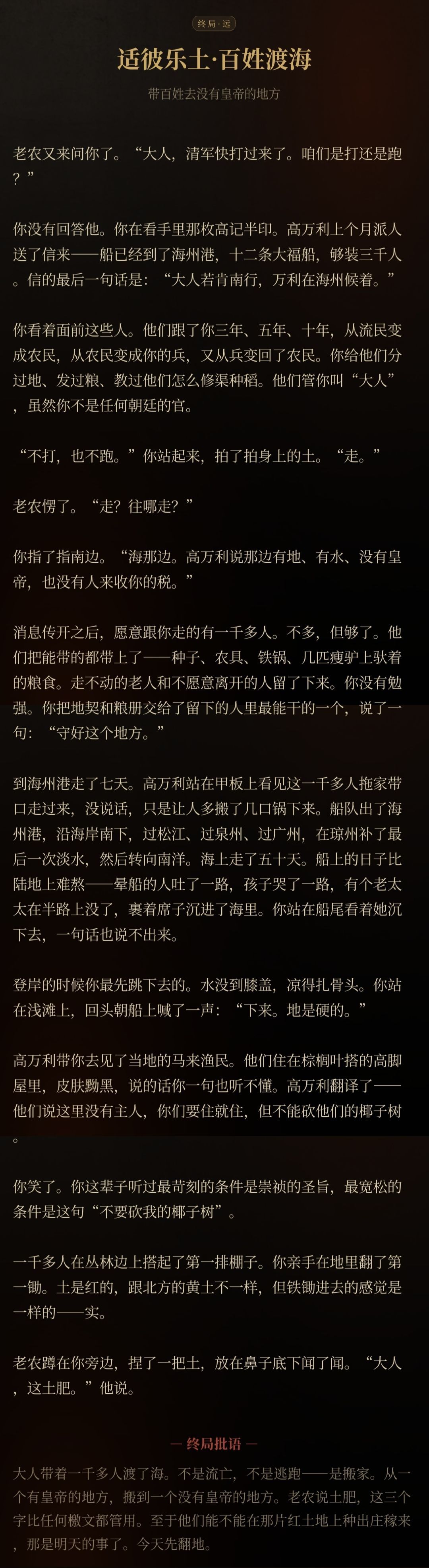 崇祯直聘明末官场沉浮模拟器结局分享