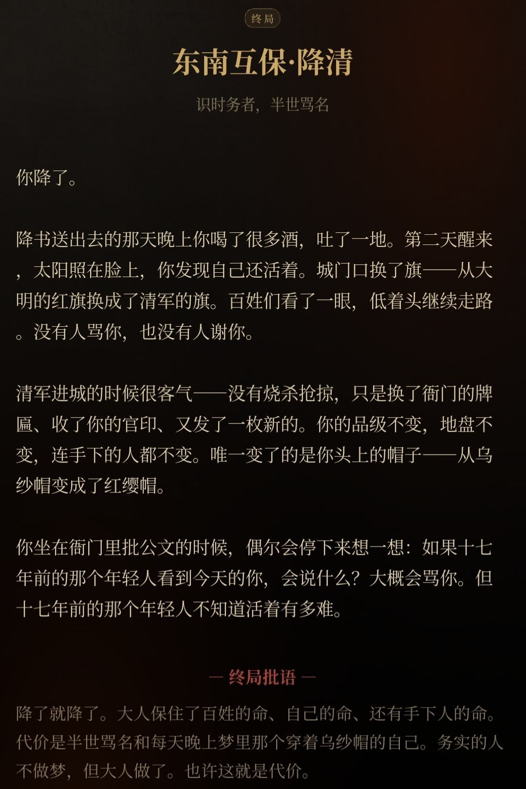 崇祯直聘明末官场沉浮模拟器结局分享