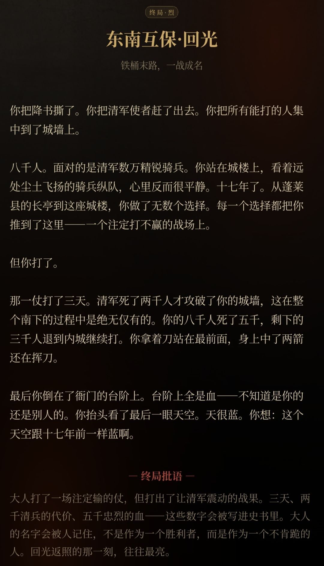 崇祯直聘明末官场沉浮模拟器结局分享