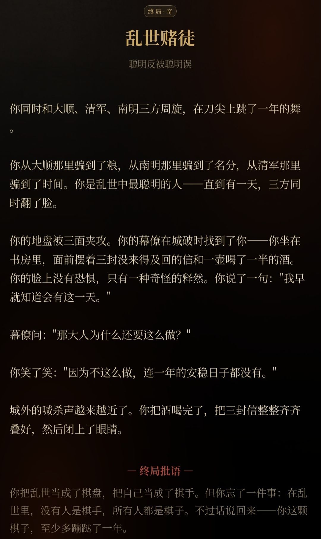崇祯直聘明末官场沉浮模拟器结局分享