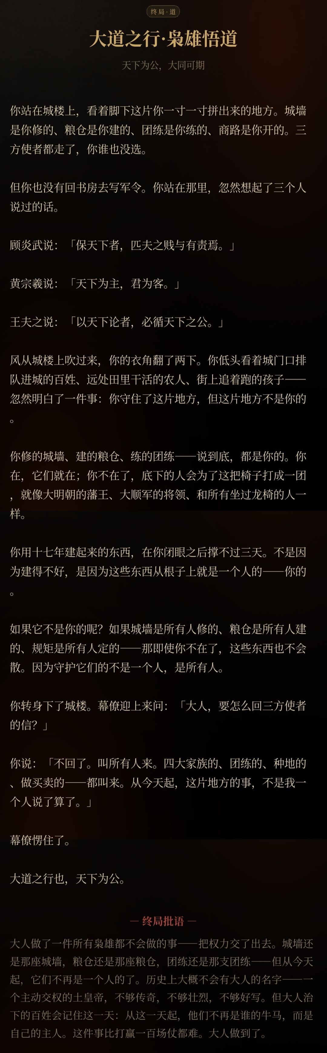 崇祯直聘明末官场沉浮模拟器结局分享