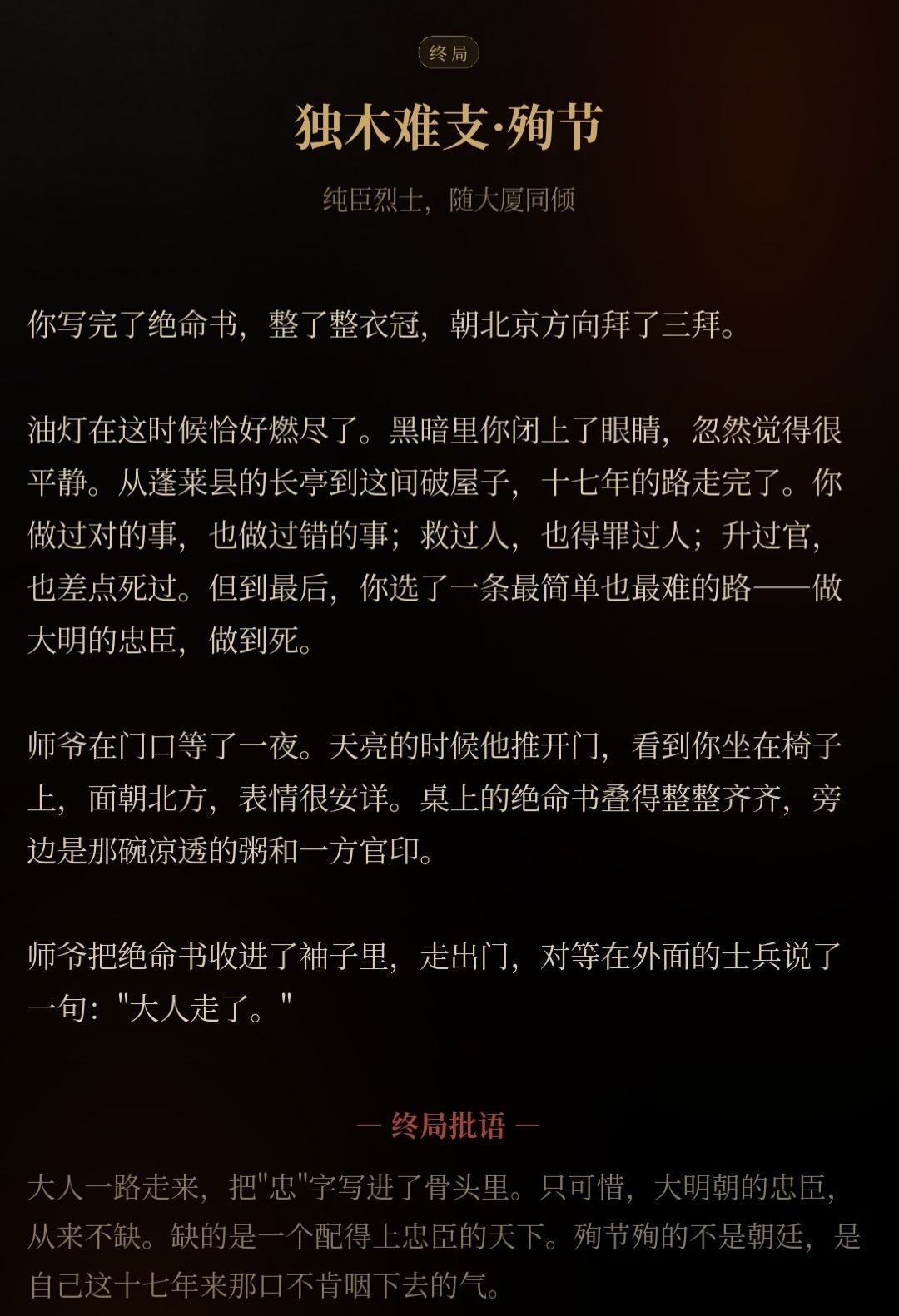 崇祯直聘明末官场沉浮模拟器结局分享