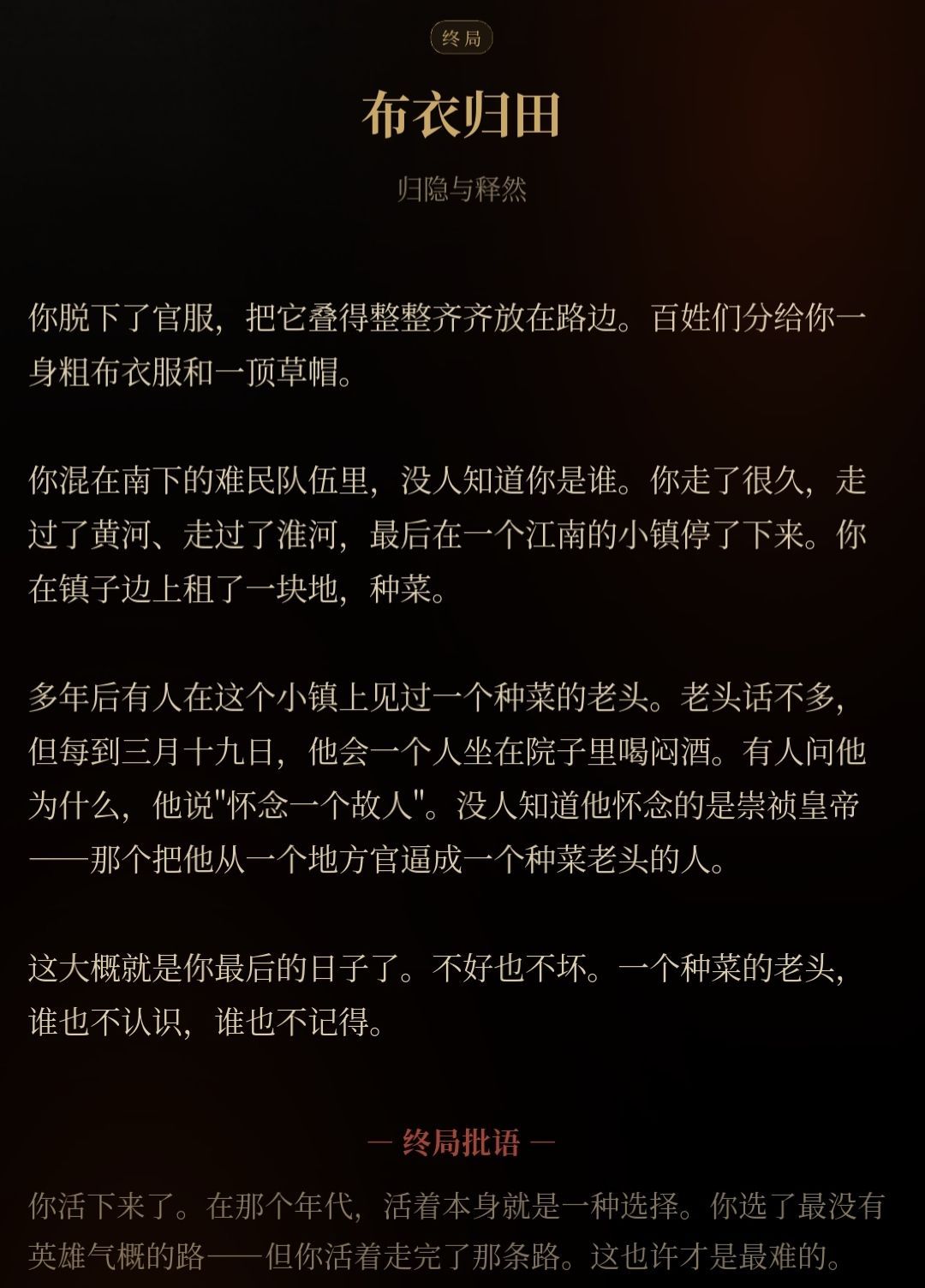 崇祯直聘明末官场沉浮模拟器结局分享