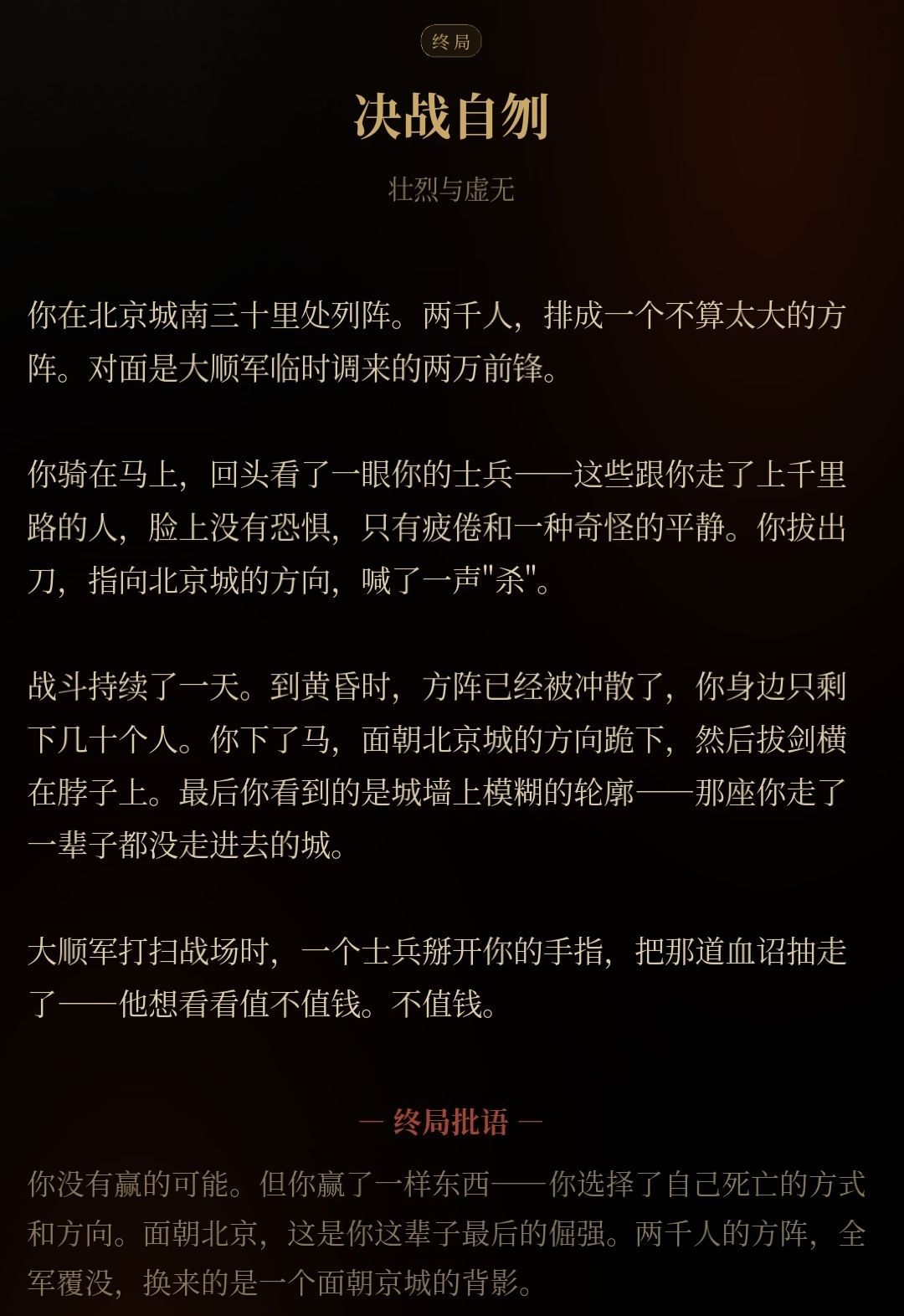 崇祯直聘明末官场沉浮模拟器结局分享