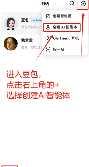 豆包ai克隆自己声音打电话教程