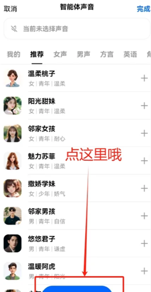 豆包ai克隆自己声音打电话教程