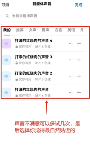 豆包ai克隆自己声音打电话教程