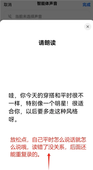 豆包ai克隆自己声音打电话教程
