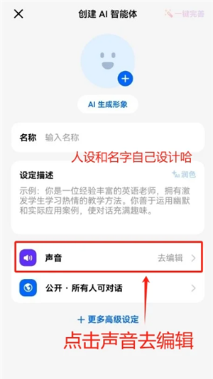 豆包ai克隆自己声音打电话教程