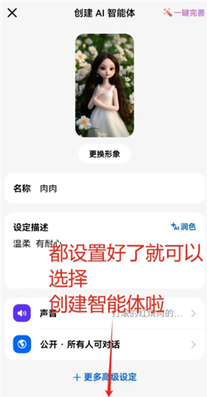 豆包ai克隆自己声音打电话教程