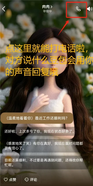豆包ai克隆自己声音打电话教程