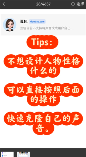 豆包ai克隆自己声音打电话教程