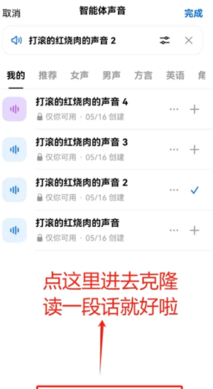 豆包ai克隆自己声音打电话教程