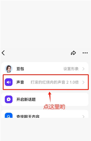 豆包ai克隆自己声音打电话教程