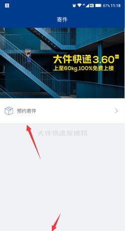 《德邦快递》app取消预约寄件流程