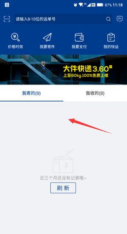 《德邦快递》app取消预约寄件流程