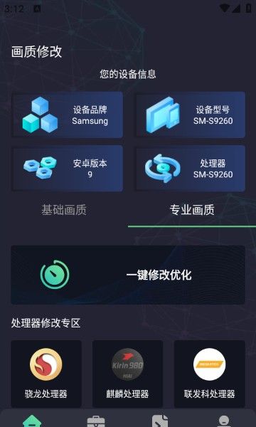 大白兔画质助手app使用教程