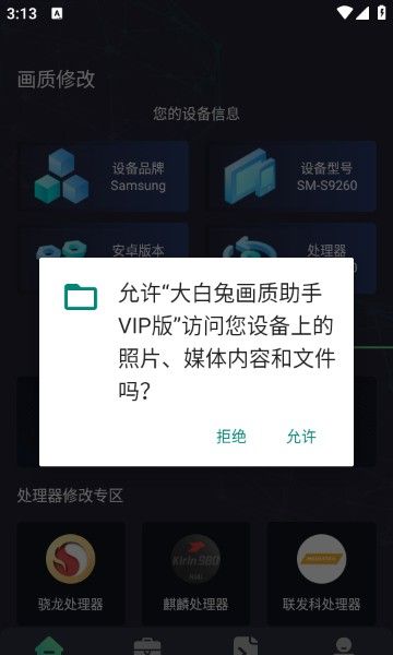 大白兔画质助手app使用教程