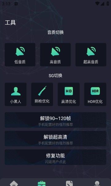 大白兔画质助手app使用教程