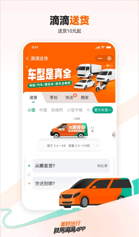 滴滴出行网页版