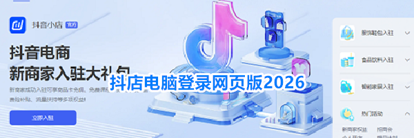 抖店电脑登录网页版2026