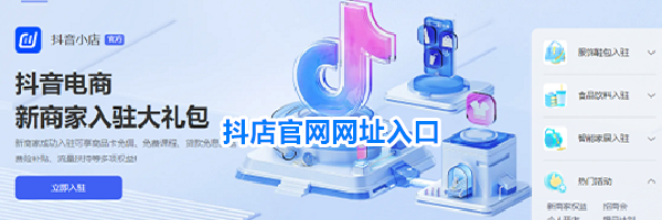 抖店官网网址入口