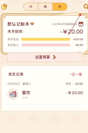 《嘟嘟记账》多人记账开启方法