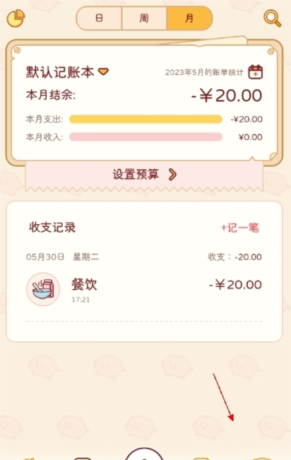 《嘟嘟记账》多人记账开启方法